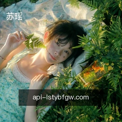 苏瑶